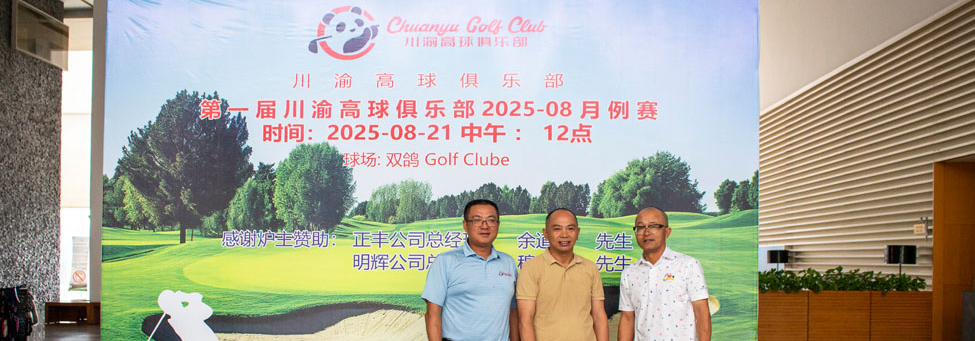 2025 08-21 SICHUAN-CHONGQING GOLF CLUB Golf